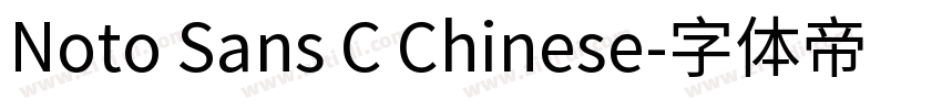 Noto Sans C Chinese字体转换